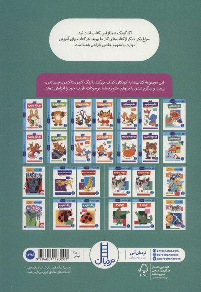 مهارت چسباندن